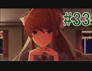 【Doki_Doki_Literature_Club!】文芸部入ったら人生変わったpart33