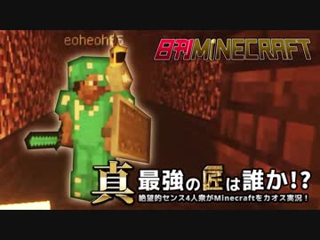 【日刊Minecraft】真・最強の匠は誰か！？絶望的センス4人衆がMinecraftをカオス実況第五十五話！