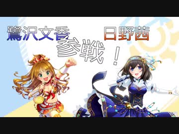 【デレマス×スマブラ】シンデレラの武闘会　01
