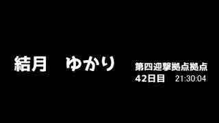 【7 DAYS TO DIE】ゆかりとマキのサバイバル生活【ゆかり＆マキ実況】最終回