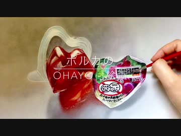 蒟蒻ゼリーを描く Painting of jelly by polka.