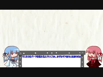 【VOICEROID】琴葉茜、ミニ四駆始めるってよ Part3【ミニ四駆】