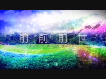 前前前世 (Synth Rock Cover)　歌ってみた【ネグロ】