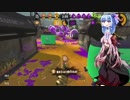 【VOICEROID実況】琴葉、イカになるってよ 16【Splatoon2】