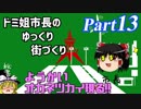 初見市長のゆっくり街づくり Part13【CITIES＿SKYLINES】