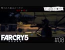 Farcry5 #8 「初めての？飛行機」Part1＠ちゃっぴー