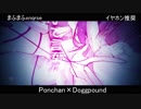 【合唱】Nectar／まふまふ×nqrse/Ponchan×Doggpound/蒼瀬ふわ
