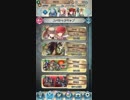 FEH 絆英雄戦 ～タクミ＆ヒノカ インファ はわわ無双しながらミッション全クリア