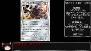 PTCGOpart5　鋼鉄の鉄の塊で出来ているポケモンが皮装備のﾎﾟｹﾓﾝに遅れをとるはずは無い　【ゆっくり実況】