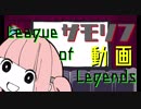 【LOL】円盤魔境探索記(仮)その２【VOICEROID実況】