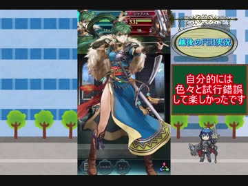 【字幕実況】ちょっと特殊な縛鎖の闘技場【FEH】