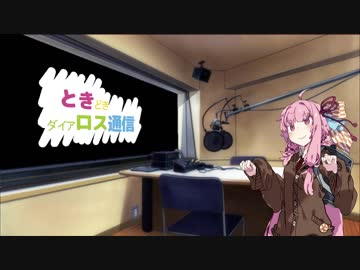 【MoE】ときどきダイアロス通信Vol.4