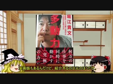 本日の読書「多動力」ゆっくり解説