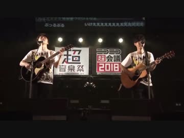 【超会議2018】オーイシマサヨシ・加藤純一【ニコ生☆音楽王】