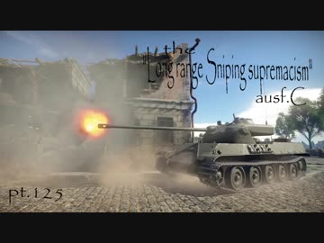 【ゆっくり実況】遠距離狙撃至上主義C型～あゝ懐かしの番外編 編～【WarThunder】pt.125