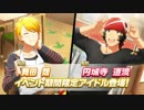 【エムステ】春告げる森のうさぎたちガシャ