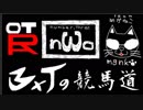 3×Tの競馬道 ～目指せ！一口馬主～ 第23回