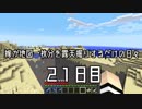 【嫁クラ】嫁が地図一枚分を露天掘りするだけの日々 21日目