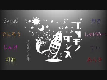 【合唱】ブリキノダンス【男性9人】