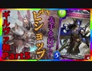 【上振れを制せ！VSビショップ】ドラゴニックメイル・ギルヴァ軸 Part5【Shadowverse / シャドウバース / シャドバ】