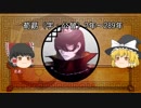 三国志珍人物伝　第七回「荀勗」【ゆっくり解説】