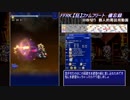水魔石☆５【狂】ファムフリート　30秒切り備忘録