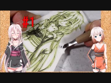 [ARIA姉妹劇場]IA&amp;ONE消しはん倶楽部#1_IA_桐缶さんデザインVer