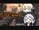【CoD:WW2】ゆかりレッドONE【VOICEROID、CeVIO実況】