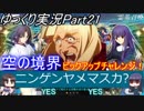 【FGOガチャ動画Part21】ニンゲンヤメマスカ？