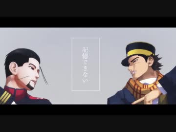 【金カムMMD】フリィダムロリィタ