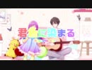 【ギリンカ】 君色に染まる-Acoustic ver.- 【歌ってみた】