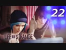 【実況】 #22 Life Is Strange 【時を戻す少女】