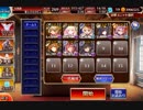 【千年戦争アイギス】雷轟風雅　寝室縛り