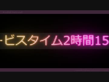 AviUtl Tutorial 電光掲示板ぽい演出を作ってみよう