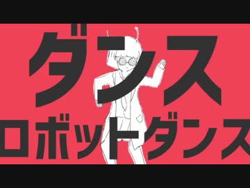 【快く】☆k ダンスロボットダンス歌ってみた。by,KairA