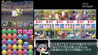 【パズドラ】裏闘技場攻略　結城理PT.mp9