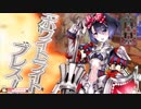 緑のエンジョイ勢の御伽の戦記 19章【TR30、シュネーCR10】