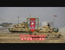 【トルコ軍歌】Zırhlı Birlikler Marşı / 装甲部隊の行進曲