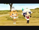 【MMDけもフレ】へちょ絵さばんなコンビで極楽浄土