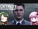 全体的に荒いDetroit: Become Human 体験版[VOICEROID+実況]