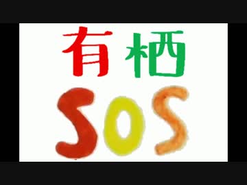 アリスsos Op マスタリング ニコニコ動画