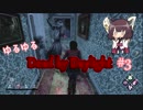 【東北きりたん実況プレイ】ゆるゆる Dead by Daylight【#3】