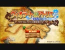 【 実況 】 ヴィオラートのアトリエ　part１
