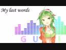 【Gumi/グミ English】My last words/私の遺言(オリジナル)