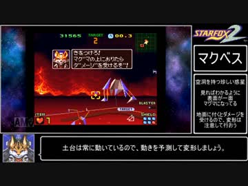 スターフォックス2　複数縛りでエキスパートAランクを目指す！パート5