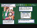 第9回 #俺達の少女A 応募投稿音源【水木聖來はセンスがない】