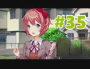 【Doki_Doki_Literature_Club!】文芸部入ったら人生変わったpart35