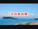 【戦国時代解説】 戦国への道　第3集　「関東三十年戦争への道（4／4）」