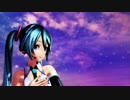 【MMD】つみ式ミクさんで「地球最後の告白を」