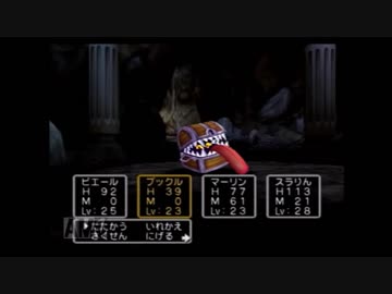 初めてのドラゴンクエストpart３７